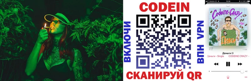 Кодеин Purple Drank  Усолье 
